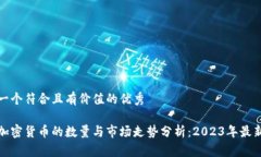 思考一個符合且有價(jià)值的