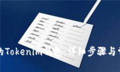 如何找回你的Tokenim錢包：