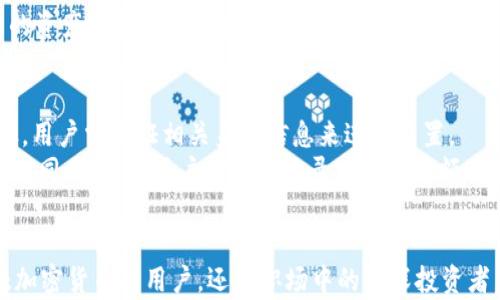 
  全方位解析TokenIM狗狗幣錢包：使用指南與優(yōu)勢/  

關鍵詞
 guanjianci TokenIM, 狗狗幣, 加密貨幣錢包, 數(shù)字資產(chǎn)管理/ guanjianci 

---

引言
在快速發(fā)展的加密貨幣市場中，狗狗幣（Dogecoin）以其獨特的文化和社區(qū)支持而備受歡迎。作為一種流行的數(shù)字貨幣，狗狗幣的安全存儲和管理變得尤為重要。而這時，TokenIM狗狗幣錢包就成為了一個備受關注的選擇。TokenIM不僅支持狗狗幣，還兼容多種主流數(shù)字資產(chǎn)，使得用戶在管理多種貨幣時得心應手。

TokenIM狗狗幣錢包的基本概述
TokenIM錢包是一個基于移動端的數(shù)字資產(chǎn)管理工具，首先為用戶提供安全的加密貨幣存儲服務，包括發(fā)送、接收和交易狗狗幣等多種功能。它的用戶界面，使得即使是首次接觸加密貨幣的用戶，也能快速上手。此外，TokenIM還具備多項安全措施，以保護用戶的資產(chǎn)不受損失。

TokenIM狗狗幣錢包的主要功能
TokenIM錢包的主要功能包括：
ul
    listrong多幣種支持/strong: 除了狗狗幣，TokenIM還支持多種主流加密貨幣，方便用戶在一個平臺上管理多種資產(chǎn)。/li
    listrong安全性/strong: TokenIM采用了多種加密技術，確保用戶的私鑰和交易信息不會被泄露。/li
    listrong去中心化/strong: 用戶的資產(chǎn)掌握在自己手中，不依賴于任何第三方，從而降低了安全風險。/li
    listrong交易實用性/strong: 鼓勵用戶進行常規(guī)交易，如快速發(fā)送和接收狗狗幣。/li
/ul

如何使用TokenIM狗狗幣錢包
使用TokenIM錢包非常簡單，用戶只需按照以下幾個步驟進行操作：
ol
    listrong下載應用/strong: 在手機應用商店中搜索“TokenIM”，下載安裝包。/li
    listrong注冊賬戶/strong: 創(chuàng)建一個新的錢包，并注意保存好備份信息。/li
    listrong充值狗狗幣/strong: 通過錢包生成的地址將狗狗幣充值到錢包中。/li
    listrong進行交易/strong: 在需要發(fā)送或接收狗狗幣時，填寫目標地址和數(shù)量，確認后即可完成交易。/li
/ol

TokenIM的安全性優(yōu)勢
在加密貨幣存儲中，安全性往往是用戶考慮的首要因素。TokenIM在這方面有著顯著的優(yōu)勢：
ul
    listrong私鑰控制/strong: TokenIM采用去中心化的存儲方式，用戶的私鑰僅存儲在本地設備上。/li
    listrong雙重身份驗證/strong: 通過設置密碼和生物識別（如指紋）來增加安全性。/li
    listrong定期更新/strong: TokenIM團隊會定期發(fā)布更新，修復已知漏洞并添加新功能，使錢包始終保持在安全狀態(tài)。/li
/ul

TokenIM錢包與其他錢包的比較
在選擇狗狗幣錢包時，用戶可能會面臨選擇困難。這里將TokenIM與其他一些著名錢包進行比較，以便用戶做出更加明智的決定。
ul
    listrong與Coinbase錢包相比/strong: Coinbase錢包提供更好的用戶體驗，但只支持有限的數(shù)字資產(chǎn)。TokenIM則支持更多種類的加密貨幣，適合多幣種投資者。/li
    listrong與Trust Wallet相比/strong: Trust Wallet用戶群體較大，功能全面，但相比之下，TokenIM在安全性上更具優(yōu)勢，私鑰只有用戶自己掌控。/li
    listrong與Ledger硬件錢包相比/strong: Ledger提供硬件級別的安全性，但相對較貴，且操作復雜。TokenIM則適合喜歡移動設備的用戶，操作簡單便捷。/li
/ul

如何保障TokenIM錢包的安全性
盡管TokenIM提供了多重安全措施，用戶自身的安全意識也極為重要。下面是一些保障錢包安全的措施：
ul
    listrong定期備份/strong: 定期備份錢包信息，以防數(shù)據(jù)丟失。/li
    listrong使用復雜密碼/strong: 不要選擇簡單的密碼，盡量使用字符、數(shù)字、符號的組合。/li
    listrong定期更新/strong: 保持軟件更新，以獲得最新的安全補丁。/li
    listrong了解詐騙風險/strong: 用戶應了解常見的加密貨幣詐騙方式，保護個人信息。/li
/ul

可能相關問題

1. TokenIM錢包是否適合新手使用？
TokenIM錢包因其簡潔直觀的用戶界面，確實非常適合新手使用。新手用戶在初次接觸加密貨幣時，往往會感到無從下手，而TokenIM的設計旨在減少初學者的學習曲線。用戶只需遵循簡單的注冊和使用流程，就能輕松開始管理狗狗幣及其他數(shù)字資產(chǎn)。
此外，TokenIM還提供了相關的使用指導及常見問題解答，用戶可以隨時查詢，解決使用過程中遇到的問題。對于那些對加密技術有進一步需求的用戶，TokenIM也向他們提供了基本的教程和支持，以幫助他們更好地理解錢包的更多功能。

2. TokenIM錢包是否安全？
對于加密貨幣用戶而言，錢包的安全性始終是一個重要的考量。TokenIM在安全性方面采取了一系列的措施，以保全用戶的資產(chǎn)。
首先，TokenIM采用了去中心化的設計理念，用戶的私鑰存儲在用戶自己的設備上，而非服務器上，這大大降低了黑客攻擊的風險。其次，TokenIM提供了多種安全功能，如雙重身份驗證、設置復雜的賬戶密碼等。同時，錢包的開發(fā)團隊會不定期進行安全更新，修復系統(tǒng)漏洞，保障用戶資產(chǎn)安全。

3. TokenIM錢包支持哪些數(shù)字資產(chǎn)？
TokenIM錢包不僅支持狗狗幣，還支持多種主流的數(shù)字貨幣，包括但不限于以太坊（Ethereum）、比特幣（Bitcoin）、萊特幣（Litecoin）等。用戶通過TokenIM可以將多種數(shù)字資產(chǎn)集中管理，避免使用多個錢包的麻煩。
此外，TokenIM也在不斷擴展其支持的數(shù)字資產(chǎn)類型，用戶可以關注官方通知，以獲取最新的支持幣種信息。有一點需要注意的是，不同的資產(chǎn)可能會有不同的轉賬費用及處理時間，用戶在進行操作時要特別留意。

4. 在使用TokenIM錢包時，有什么常見問題和解決方法？
在使用TokenIM錢包的過程中，用戶可能會遇到一些常見問題。首先是忘記密碼的問題。針對這一情況，TokenIM提供了密碼重置的步驟，用戶需驗證相關身份信息來進行重置。
其次，用戶也可能會遇到交易延遲的情況，這常常由于網(wǎng)絡擁堵或者處理速度慢引起。用戶需要耐心等待，或者在交易恢復正常后再嘗試。同時，如果用戶對交易記錄或資產(chǎn)數(shù)額有疑問，可以隨時聯(lián)系TokenIM客服部門，獲取幫助與指導。

結語
總結來說，TokenIM狗狗幣錢包以其優(yōu)越的設計、強大的功能和良好的安全性成為了用戶管理數(shù)字資產(chǎn)的絕佳選擇。無論是在初次接觸加密貨幣的用戶，還是職場中的資深投資者，TokenIM都能提供良好的使用體驗。通過本文的深入解析，用戶可以更全面地了解TokenIM及其在數(shù)字資產(chǎn)管理中的作用。