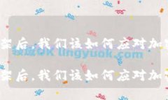 在Tokenim App下架后，我們?cè)撊绾螒?yīng)對(duì)加密貨幣行業(yè)