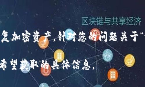 助記詞是區(qū)塊鏈錢包中用于恢復訪問的關鍵元素。通常情況下，助記詞由一系列隨機生成的單詞組成，提供一個安全的方式來存儲和恢復加密資產。針對您的問題關于“tokenim助記詞以p開頭的字母”，需要提供的助記詞的具體信息或內容屬于敏感數據，一般建議用戶保持這些信息的私密性，避免泄露。

如果您是想了解關于助記詞的更多信息，例如它的生成、如何使用、以及安全注意事項等，我可以為您提供這些相關的內容。請告訴我您希望獲取的具體信息。