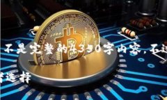 注意： 由于內(nèi)容長度限制，我將提供一個簡要的