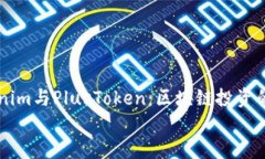     Tokenim與PlusToken：區(qū)塊鏈投資的未來    Tokenim與