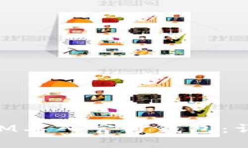 如何將TokenIM導(dǎo)入官方錢包：詳細(xì)步驟與指南