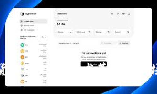 加密貨幣的未來：技術(shù)革新與市場趨勢