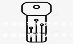 泰山幣加密貨幣：中國數(shù)