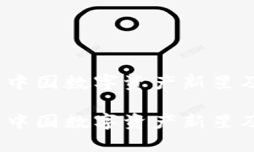 泰山幣加密貨幣：中國(guó)數(shù)字資產(chǎn)新星及其投資價(jià)值分析

泰山幣加密貨幣：中國(guó)數(shù)字資產(chǎn)新星及其投資價(jià)值分析