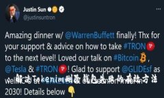 : 解決Tokenim刪除錢包失敗