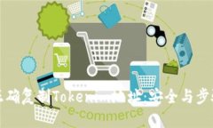 如何正確復(fù)制Tokenim地址：