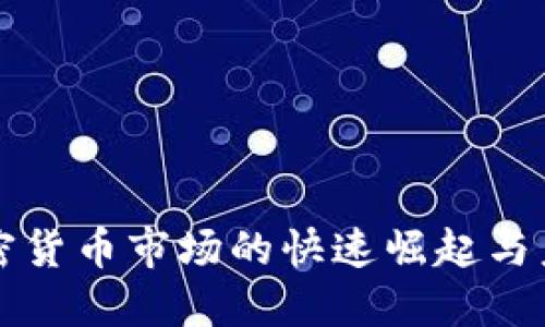 波蘭加密貨幣市場的快速崛起與未來展望