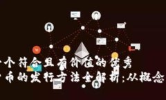 思考一個(gè)符合且有價(jià)值的