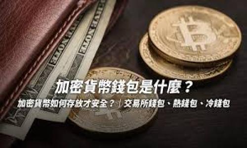 

探索 Tokenim 錢包與 PNS 幣的革新：安全、便利與未來投資機(jī)遇