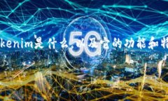 要回答“Tokenim可以登錄其