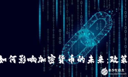 墨西哥總統(tǒng)如何影響加密貨幣的未來：政策、機(jī)遇與挑戰(zhàn)