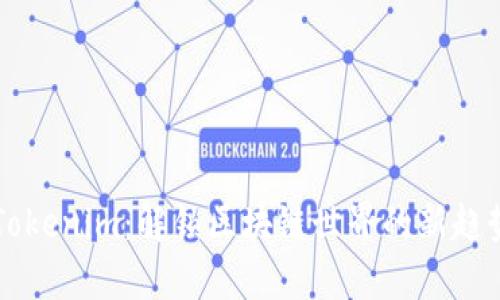 極客版Tokenim：解鎖區(qū)塊鏈?zhǔn)澜绲男纶厔菖c應(yīng)用