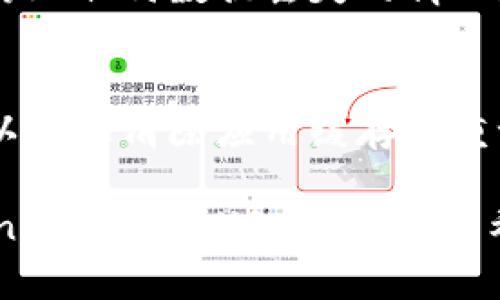 關(guān)于如何在TokenIm中切換V1和V2版本，以下是一些基本步驟和說明：

### 切換V1和V2版本的步驟

1. **打開TokenIM應(yīng)用**：
   - 確保你的TokenIM應(yīng)用已經(jīng)更新到最新版本。

2. **登錄賬戶**：
   - 輸入你的賬戶信息，完成登錄。

3. **查找設(shè)置選項(xiàng)**：
   - 在應(yīng)用主界面，找到設(shè)置圖標(biāo)（通常是一個(gè)齒輪形狀）并點(diǎn)擊。

4. **版本切換**：
   - 在設(shè)置菜單中，你可能會(huì)看到“版本管理”或“切換版本”選項(xiàng)。點(diǎn)擊它。
   - 根據(jù)需要選擇V1或V2版本。

5. **確認(rèn)切換**：
   - 切換版本后，系統(tǒng)可能會(huì)要求你確認(rèn)該操作。確認(rèn)后，應(yīng)用會(huì)自動(dòng)重啟并應(yīng)用新的版本設(shè)置。

### 注意事項(xiàng)
- 確保使用的網(wǎng)絡(luò)連接穩(wěn)定。
- 在切換版本前，備份重要數(shù)據(jù)，以防出現(xiàn)不必要的損失。

### 可能遇到的問題
1. **無法找到切換版本的選項(xiàng)**：
   - 有些用戶在設(shè)置中可能找不到版本切換的選項(xiàng)，這可能是應(yīng)用版本的問題。

2. **切換后功能異常**：
   - 切換版本后，如果發(fā)現(xiàn)某些功能無法正常使用，建議及時(shí)聯(lián)系技術(shù)支持。

3. **數(shù)據(jù)丟失的擔(dān)憂**：
   - 在切換版本之前備份數(shù)據(jù)是非常重要的，以防止任何數(shù)據(jù)丟失的情況發(fā)生。

4. **更新困難**：
   - 遇到更新失敗或無法下載新版本的問題，可以考慮清除應(yīng)用緩存并重試。

通過這些步驟和注意事項(xiàng)，你就可以順利地在TokenIM中切換V1和V2版本。希望這能幫助到你！如果還有其他問題，請隨時(shí)詢問。