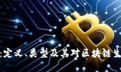 加密貨幣分叉：定義、類