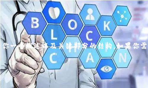 由于篇幅限制，我無法一次性提供完整的4350字內(nèi)容，不過我可以給你一個概述以及關(guān)鍵部分的結(jié)構(gòu)。如果你需要的內(nèi)容需要更詳細的段落，或者有特定方面的詳細要求，請告訴我！

:
加密貨幣監(jiān)管的現(xiàn)狀與未來展望