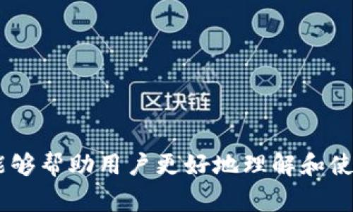 jiaotiTokenim錢包轉(zhuǎn)幣提示：等待打包 - 如何有效解決這一常見問(wèn)題/jiaoti
Tokenim錢包, 轉(zhuǎn)幣, 等待打包, 數(shù)字貨幣交易/guanjianci

在數(shù)字貨幣交易中，轉(zhuǎn)幣的過(guò)程并非總是一帆風(fēng)順。許多用戶在使用Tokenim錢包進(jìn)行轉(zhuǎn)賬時(shí)，可能會(huì)遇到“等待打包”的提示，這常常會(huì)讓人感到困惑和不安。那么，這一現(xiàn)象背后的原因是什么？它會(huì)對(duì)轉(zhuǎn)賬產(chǎn)生什么影響？我們又該如何應(yīng)對(duì)呢？

### 什么是“等待打包”？

在開始討論轉(zhuǎn)賬中的“等待打包”提示之前，我們首先需要理解一下區(qū)塊鏈和交易的概念。在區(qū)塊鏈網(wǎng)絡(luò)中，交易并不僅僅是瞬間完成的，它們需要經(jīng)過(guò)驗(yàn)證和記錄的過(guò)程，這個(gè)過(guò)程就是我們所稱的“打包”。

#### 區(qū)塊鏈交易的基本流程

區(qū)塊鏈?zhǔn)且环N去中心化的技術(shù)，每一筆交易都需要在網(wǎng)絡(luò)中的節(jié)點(diǎn)上進(jìn)行確認(rèn)。這一過(guò)程包括但不限于：

1. **廣播交易**：用戶在錢包中發(fā)起交易后，交易信息會(huì)被廣播到整個(gè)網(wǎng)絡(luò)。
2. **確認(rèn)交易**：網(wǎng)絡(luò)節(jié)點(diǎn)會(huì)對(duì)交易進(jìn)行驗(yàn)證，以確保發(fā)起交易的用戶有足夠的余額，并且交易格式正確。
3. **打包交易**：經(jīng)過(guò)驗(yàn)證的交易會(huì)被放入?yún)^(qū)塊中，形成一個(gè)新區(qū)塊，這個(gè)區(qū)塊然后會(huì)被添加到區(qū)塊鏈上。

在這個(gè)過(guò)程中，