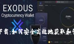 加密貨幣點(diǎn)擊器下載：如