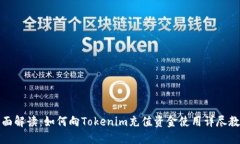 全面解讀：如何向Tokenim充