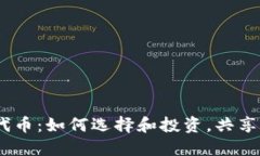 Tokenim ICO 代幣：如何選擇