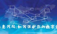 Tokenim發(fā)現(xiàn)惡意代碼：如何