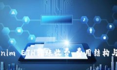 理解Tokenim ETH轉(zhuǎn)賬收費(fèi)：費(fèi)