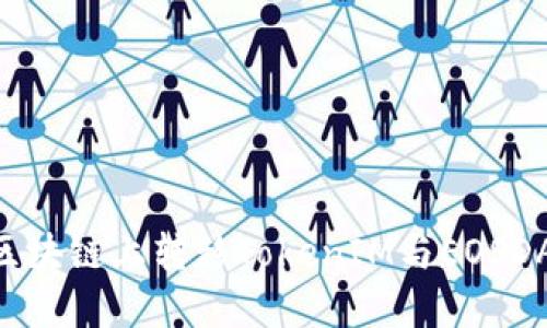 如何在EOS區(qū)塊鏈上轉(zhuǎn)移TokenIM與EOSDAC：完整指南