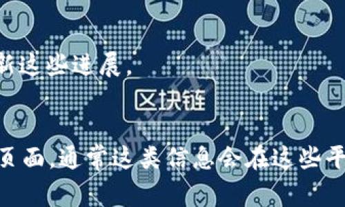 在Tokenim等加密貨幣或區(qū)塊鏈相關(guān)的項(xiàng)目中，WIP 通常指代