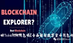 只有私鑰可以找回Tokenim錢