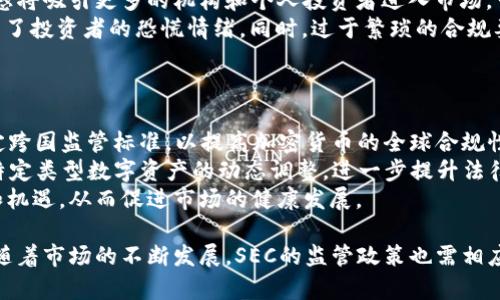 baiotiSEC加密貨幣監(jiān)管：解讀最新政策及其對市場的影響/baioti  
SEC, 加密貨幣, 監(jiān)管政策, 市場影響/guanjianci

在過去的幾年中，加密貨幣市場經(jīng)歷了快速的增長和高波動性，同時也引發(fā)了全球監(jiān)管機(jī)構(gòu)的廣泛關(guān)注。尤其是在美國，證券交易委員會（SEC）在加密貨幣的監(jiān)管方面扮演了關(guān)鍵角色。本文將深入探討SEC在加密貨幣監(jiān)管中的最新政策、主要措施以及這些措施對加密市場的可能影響。

一、SEC的監(jiān)管角色與責(zé)任
美國證券交易委員會（SEC）成立于1934年，旨在保護(hù)投資者，維護(hù)公平、公正和有效的市場，以及促進(jìn)資本形成。在加密貨幣的背景下，SEC主要負(fù)責(zé)確保數(shù)字資產(chǎn)不被視為非法證券交易，并防止欺詐行為。
加密貨幣的快速發(fā)展使得SEC的職責(zé)變得更加復(fù)雜。雖然比特幣和以太坊等數(shù)字貨幣被大多數(shù)人視為貨幣，但SEC則從其是否符合證券的定義來審視它們。根據(jù)美國證券法，證券是指“投資合同”，這意味著某些加密貨幣可能會被視為證券，并需遵循SEC的監(jiān)管規(guī)定。

二、SEC的最新政策與措施
近年來，SEC在加密貨幣領(lǐng)域采取了一系列新的監(jiān)管措施和政策。這些措施的目的是為了解決加密貨幣領(lǐng)域長期以來存在的法律不確定性和市場操縱的問題。
SEC在2020年和2021年相繼發(fā)布了多個與加密貨幣相關(guān)的政策指引，明確了該機(jī)構(gòu)對不同類型數(shù)字資產(chǎn)的監(jiān)管態(tài)度。例如，SEC在其對Ripple Labs的訴訟案中，明確表示了其對Ripple（XRP）的看法，認(rèn)為該代幣的發(fā)行構(gòu)成證券 offering。這起案件代表了SEC在數(shù)字資產(chǎn)監(jiān)管方面的一個重要里程碑。
此外，SEC還加強(qiáng)了對初始代幣發(fā)行（ICO）的監(jiān)管，規(guī)定所有符合證券定義的代幣發(fā)行都需遵循相應(yīng)的登記和合規(guī)程序。這一舉措給許多希望通過ICO融資的初創(chuàng)企業(yè)帶來了合規(guī)壓力，但也提升了投資者的信任度，有利于市場的長期健康發(fā)展。

三、SEC監(jiān)管對加密市場的影響
SEC的監(jiān)管措施對加密貨幣市場產(chǎn)生了深遠(yuǎn)的影響。一方面，通過明確的法律框架，SEC幫助加密市場建立了更高的透明度和合規(guī)性；另一方面，過于嚴(yán)格的監(jiān)管也可能抑制市場創(chuàng)新。
例如，SEC對ICO的嚴(yán)格審查使得一些潛在創(chuàng)新項(xiàng)目無法融資，進(jìn)而導(dǎo)致部分創(chuàng)業(yè)公司的失敗。然而，這種合規(guī)壓力也促使行業(yè)內(nèi)的企業(yè)尋求合法且可持續(xù)的發(fā)展模式，提升了整體行業(yè)的信譽(yù)。
此外，SEC的監(jiān)管措施有可能影響加密貨幣的市場價格。政策的不確定性及SEC的法律訴訟往往引發(fā)市場波動，導(dǎo)致投資者情緒波動，影響市場信心。因此，合理的監(jiān)管能為市場提供穩(wěn)定性，但若監(jiān)管政策不夠清晰、透明，可能會產(chǎn)生相反的效果。

四、頗具爭議的建議與批評
盡管SEC在加密貨幣監(jiān)管方面積極采取措施，但其監(jiān)管政策也受到了一些批評。首先，一些行業(yè)專家認(rèn)為SEC在技術(shù)上對區(qū)塊鏈和加密貨幣缺乏深入理解，導(dǎo)致部分政策過于謹(jǐn)慎或錯誤。例如，SEC可能會將某些去中心化項(xiàng)目誤判為證券，從而影響其發(fā)展。
其次，部分加密貨幣企業(yè)和投資者認(rèn)為SEC的監(jiān)管措施過于繁瑣，增加了合規(guī)成本，限制了創(chuàng)新。特別是在與其他國家相比，美國的監(jiān)管政策顯得比較保守，可能導(dǎo)致一些企業(yè)選擇移居到監(jiān)管環(huán)境相對寬松的國家。
最后，一些批評者還指出SEC在加密貨幣領(lǐng)域的監(jiān)管與其本職職能存在錯位，應(yīng)該將焦點(diǎn)更多地放在如何促進(jìn)創(chuàng)新與保護(hù)投資者之間取得平衡。

相關(guān)問題與解答

1. SEC為什么需要對加密貨幣進(jìn)行監(jiān)管？
加密貨幣作為新興資產(chǎn)類別其本質(zhì)上具有高度的創(chuàng)新性和波動性，因此SEC的監(jiān)管顯得尤為重要。首先，監(jiān)管可以保護(hù)投資者免于遭受欺詐和操縱風(fēng)險(xiǎn)。歷史上，多起加密貨幣相關(guān)的詐騙案件警示著投資者，在缺乏監(jiān)管的情況下，投資者權(quán)益容易受到侵害。SEC通過設(shè)立規(guī)則與執(zhí)行政策，可以提高透明度，減少市場中的不當(dāng)行為。
其次，允許合法的加密貨幣項(xiàng)目在一個明晰的法律框架內(nèi)發(fā)展，可以增強(qiáng)市場的信心，促進(jìn)資本流入。沒有合理的監(jiān)管，投資者對于加密市場的風(fēng)險(xiǎn)會產(chǎn)生極大顧慮，從而降低參與意愿，抑制整個市場的發(fā)展。
最后，對于加密貨幣本身的屬性，SEC需要對其進(jìn)行法律界定，明確哪些加密貨幣屬于證券范疇，以此迫使項(xiàng)目方遵循相應(yīng)法規(guī)，確保他們的融資行為是合法的。

2. 加密貨幣如何符合SEC的監(jiān)管要求？
為了符合SEC的監(jiān)管要求，加密貨幣項(xiàng)目通常需要采取以下幾個步驟。首先，發(fā)送方在進(jìn)行ICO等融資活動之前，需對所發(fā)行的代幣進(jìn)行法律審查，確定其是否屬于證券。如果確屬證券，則項(xiàng)目方必須按照《證券法》進(jìn)行注冊，確保其信息披露的透明度。
其次，項(xiàng)目方需要就其代幣持有者提供足夠的信息披露，明確代幣的用途、項(xiàng)目進(jìn)展以及市場風(fēng)險(xiǎn)。這種透明度不僅增強(qiáng)了投資者信任，也有助于項(xiàng)目的發(fā)展。
最后，項(xiàng)目方亦需建立合規(guī)程序，確保其日常運(yùn)營符合SEC的要求，包括反洗錢政策、認(rèn)可交易平臺等。為了最大化降低法律風(fēng)險(xiǎn)，項(xiàng)目方還可尋求法律顧問的專業(yè)意見。

3. SEC監(jiān)管政策如何影響加密貨幣投資者？
SEC的監(jiān)管政策對加密貨幣投資者的影響是顯而易見的。一方面，合理的監(jiān)管能夠提高投資者的信任感，給予他們較強(qiáng)的法律保障。這種信任感將吸引更多的機(jī)構(gòu)和個人投資者進(jìn)入市場，帶來資金流入，推動市場的發(fā)展。
另一方面，嚴(yán)格的監(jiān)管也可能會使部分投資者放棄參與加密貨幣投資。例如，在SEC宣布Ripple Labs違法后，Ripple的市場價值大幅下跌，激發(fā)了投資者的恐慌情緒。同時，過于繁瑣的合規(guī)要求也使得新投資者對市場產(chǎn)生畏懼心理。
因此，SEC的監(jiān)管政策必須找到一個平衡點(diǎn)，既能夠保護(hù)投資者，又能有效推動市場的創(chuàng)新發(fā)展。

4. 加密貨幣在未來的監(jiān)管發(fā)展趨勢是什么？
隨著加密市場的不斷成熟，可以預(yù)見SEC的監(jiān)管政策將逐漸精細(xì)化與系統(tǒng)化。首先，SEC有望會同其他國家的監(jiān)管機(jī)構(gòu)進(jìn)行國際合作，共同制定跨國監(jiān)管標(biāo)準(zhǔn)，以提高加密貨幣的全球合規(guī)性。
其次，技術(shù)的不斷進(jìn)步，例如去中心化金融（DeFi）和NFT（非同質(zhì)化代幣）的崛起，將促使SEC重新審視現(xiàn)有的監(jiān)管框架，可能會面臨更多針對特定類型數(shù)字資產(chǎn)的動態(tài)調(diào)整，進(jìn)一步提升法律的適應(yīng)性。
最后，未來的監(jiān)管將更加關(guān)注保護(hù)投資者的教育與透明度。SEC可能將更多資源用于教育民眾，幫助投資者更好地理解加密市場隱含的風(fēng)險(xiǎn)和機(jī)遇，從而促進(jìn)市場的健康發(fā)展。

綜上所述，SEC在加密貨幣監(jiān)管中的角色正變得愈發(fā)重要。其政策的有效性對整個加密市場的穩(wěn)定性、透明度和投資者信心有著深遠(yuǎn)的影響。隨著市場的不斷發(fā)展，SEC的監(jiān)管政策也需相應(yīng)調(diào)整，以更好地適應(yīng)快速變化的市場環(huán)境。