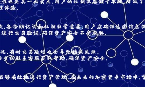   如何使用Tokenim錢包存儲(chǔ)和管理IoTX代幣？ / 

 guanjianci IoTX, Tokenim錢包, 數(shù)字資產(chǎn)管理, 加密貨幣安全 /guanjianci 

引言
隨著加密貨幣的快速發(fā)展，越來(lái)越多的用戶希望找到安全且高效的方式來(lái)存儲(chǔ)他們的數(shù)字資產(chǎn)。IoTX作為一個(gè)頗受歡迎的項(xiàng)目，其代幣在市場(chǎng)上也引起了廣泛的關(guān)注。Tokenim錢包，作為一種便捷的數(shù)字資產(chǎn)管理工具，能夠幫助用戶安全地存儲(chǔ)和管理IoTX代幣。在本文中，我們將探討如何使用Tokenim錢包來(lái)管理IoTX代幣，確保用戶的資產(chǎn)安全和管理靈活。

什么是IoTX？
IoTX是一個(gè)專注于物聯(lián)網(wǎng)（IoT）設(shè)備的區(qū)塊鏈平臺(tái)，旨在通過(guò)去中心化的方式提高設(shè)備間的通信和數(shù)據(jù)共享。隨著物聯(lián)網(wǎng)設(shè)備數(shù)量的急劇增加，IoTX的目標(biāo)是創(chuàng)建一個(gè)以區(qū)塊鏈為基礎(chǔ)的生態(tài)系統(tǒng)，支持設(shè)備之間的價(jià)值傳遞和數(shù)據(jù)交換。在這個(gè)生態(tài)系統(tǒng)中，IoTX代幣是進(jìn)行交易和激勵(lì)用戶的重要工具。

什么是Tokenim錢包？
Tokenim錢包是一款多功能的加密貨幣錢包，支持多種代幣的存儲(chǔ)和管理。它提供了用戶友好的界面，并集成了安全性和隱私保護(hù)的多種功能。Tokenim錢包不僅支持存儲(chǔ)如IoTX這樣的主流代幣，還支持其他數(shù)字資產(chǎn)，使其成為用戶管理加密投資的理想選擇。此外，Tokenim錢包的安全機(jī)制確保用戶的私鑰和敏感信息得到妥善保護(hù)。

如何創(chuàng)建Tokenim錢包？
在創(chuàng)建Tokenim錢包的過(guò)程中，用戶需要下載錢包應(yīng)用，支持移動(dòng)端和桌面端。下載后，用戶可以按照以下步驟創(chuàng)建自己的錢包：
ol
    listrong下載應(yīng)用：/strong在應(yīng)用商店或官方網(wǎng)站下載Tokenim錢包。/li
    listrong注冊(cè)賬戶：/strong打開(kāi)應(yīng)用后，點(diǎn)擊注冊(cè)，輸入相關(guān)信息并設(shè)置安全密碼。/li
    listrong備份助記詞：/strong系統(tǒng)會(huì)生成一組助記詞，這是恢復(fù)錢包的關(guān)鍵，務(wù)必妥善保管。/li
    listrong完成創(chuàng)建：/strong確認(rèn)所有信息無(wú)誤后，完成錢包的創(chuàng)建。/li
/ol

如何將IoTX存入Tokenim錢包？
將IoTX代幣存入Tokenim錢包非常簡(jiǎn)單，具體步驟如下：
ol
    listrong獲取用戶地址：/strong在Tokenim錢包界面中找到您的IoTX地址，這是您接收代幣的地址。/li
    listrong選擇轉(zhuǎn)賬方式：/strong使用交易所或其他錢包轉(zhuǎn)出IoTX代幣，確保您輸入正確的接收地址。/li
    listrong完成交易：/strong確認(rèn)交易信息并提交，等待網(wǎng)絡(luò)確認(rèn)，您的IoTX代幣將存入Tokenim錢包。/li
/ol

Tokenim錢包的安全性如何保障？
Tokenim錢包提供了多種安全措施保障用戶的資產(chǎn)安全，包括：
ul
    listrong私鑰安全：/strong用戶的私鑰僅存儲(chǔ)在本地設(shè)備中，Tokenim錢包不會(huì)收集或存儲(chǔ)用戶的私鑰信息。/li
    listrong多重簽名：/strong錢包支持多重簽名功能，提高交易的安全性。/li
    listrong定期更新：/strongTokenim團(tuán)隊(duì)會(huì)定期發(fā)布更新，修復(fù)潛在的安全漏洞。/li
    listrong用戶驗(yàn)證：/strong通過(guò)多因素認(rèn)證增加賬號(hào)安全性。/li
/ul

如何使用Tokenim錢包進(jìn)行Token交易？
Tokenim錢包不僅支持代幣存儲(chǔ)，還允許用戶方便地進(jìn)行交易，用戶可以通過(guò)以下幾個(gè)步驟進(jìn)行操作：
ol
    listrong選擇代幣：/strong打開(kāi)錢包，選擇想要交易的代幣（如IoTX）。/li
    listrong輸入交易信息：/strong輸入交易對(duì)方的地址和轉(zhuǎn)賬金額，清楚確認(rèn)信息。/li
    listrong提交交易：/strong確認(rèn)后提交交易，等待網(wǎng)絡(luò)確認(rèn)。/li
/ol

可能相關(guān)問(wèn)題

1. IoTX代幣的使用場(chǎng)景及其價(jià)值是什么？
IoTX代幣在物聯(lián)網(wǎng)生態(tài)系統(tǒng)中扮演著至關(guān)重要的角色，用戶通過(guò)IoTX代幣進(jìn)行設(shè)備間的交易與激勵(lì)，提升其在市場(chǎng)中的流通性和使用場(chǎng)景。隨著物聯(lián)網(wǎng)市場(chǎng)的發(fā)展，IoTX的使用前景被廣泛看好。 
除了在設(shè)備間直接支付外，IoTX代幣還能被用于智能合約執(zhí)行、開(kāi)發(fā)者激勵(lì)和數(shù)據(jù)交易等多種場(chǎng)景。在未來(lái)IoT設(shè)備的普及中，IoTX有潛力成為主要的價(jià)值傳輸工具。

2. Tokenim錢包相對(duì)于其他錢包的優(yōu)勢(shì)是什么？
Tokenim錢包憑借其用戶友好的界面和多功能的設(shè)計(jì)，在市場(chǎng)上脫穎而出。它支持多種代幣，使用者無(wú)需切換不同的錢包應(yīng)用。此外，Tokenim錢包的安全性也是其一大賣點(diǎn)，用戶的私鑰僅存儲(chǔ)于本地，降低了被黑客攻擊的風(fēng)險(xiǎn)。
其多重簽名的功能也提高了交易的安全性。同時(shí)，該錢包不斷進(jìn)行技術(shù)更新，還增加了各種便捷功能，如一鍵轉(zhuǎn)賬等，確保用戶在管理數(shù)字資產(chǎn)時(shí)獲得最佳體驗(yàn)。

3. 如何更安全地管理Crypto資產(chǎn)？
管理Crypto資產(chǎn)需要用戶具備一定的安全意識(shí)。首先，用戶應(yīng)使用安全、可靠的錢包如Tokenim進(jìn)行資產(chǎn)存儲(chǔ)，定期更新應(yīng)用以獲得最新的安全措施。其次，備份助記詞和私鑰非常重要，用戶應(yīng)確保這些信息保存在安全的地方。
此外，開(kāi)啟多因素認(rèn)證機(jī)制，避免使用公共Wi-Fi進(jìn)行交易及存儲(chǔ)，提高賬戶的安全性同樣重要。在交易過(guò)程中的信息確認(rèn)，必要時(shí)可以通過(guò)額外的設(shè)備來(lái)進(jìn)行交易驗(yàn)證，確保資產(chǎn)安全不受威脅。

4. 如何解決Tokenim錢包無(wú)法接收代幣的問(wèn)題？
如果在使用Tokenim錢包時(shí)遇到無(wú)法接收代幣的問(wèn)題，首先用戶需要確認(rèn)是否輸入了正確的接收地址，確保沒(méi)有錯(cuò)誤的字符。同時(shí)，可以查看網(wǎng)絡(luò)確認(rèn)情況，有時(shí)交易延遲也會(huì)導(dǎo)致接收失敗。
如無(wú)法解決，可以參考Tokenim的幫助中心或社區(qū)，獲取專業(yè)的技術(shù)支持。在確認(rèn)所有信息正確無(wú)誤后，如問(wèn)題依舊，用戶應(yīng)考慮通過(guò)其他技術(shù)手段進(jìn)行排查或聯(lián)系客服獲取幫助，確保資產(chǎn)安全。

總結(jié)
使用Tokenim錢包存儲(chǔ)和管理IoTX代幣是保障數(shù)字資產(chǎn)安全和靈活管理的明智選擇。通過(guò)了解IoTX代幣的特性、Tokenim錢包的功能及操作流程，用戶能夠有效地進(jìn)行資產(chǎn)管理。在未來(lái)的加密貨幣市場(chǎng)中，掌握安全存儲(chǔ)和管理數(shù)字資產(chǎn)的技巧，將為用戶的投資提供更大的保障。
