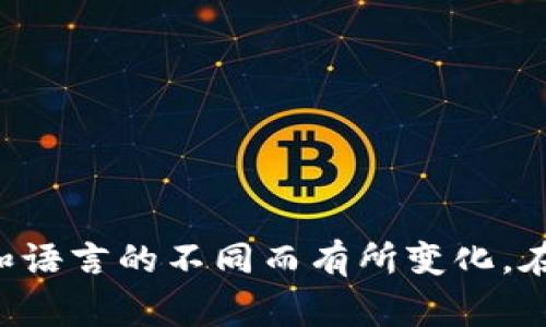 “tokenim”的發(fā)音可以近似為“托克寧”，具體音節(jié)劃分為“to-ken-im”，重音通常在“to”上。不過，具體發(fā)音可能因地區(qū)和語言的不同而有所變化。在一些技術(shù)和金融領(lǐng)域中術(shù)語的發(fā)音可能也會(huì)有所不同。希望這個(gè)解釋能幫到你！如果你需要更詳細(xì)的信息，隨時(shí)告訴我。