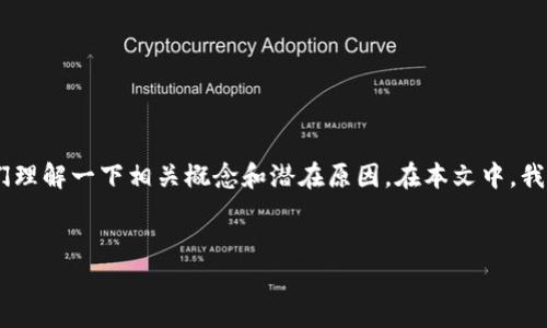 關(guān)于“tokenim沒有我的代幣”的困擾，首先讓我們理解一下相關(guān)概念和潛在原因。在本文中，我們將深入探討這一問題，并尋求可能的解決方案。


Tokenim平臺無代幣問題解析與解決方案