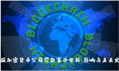 美國加密貨幣公司罰款事