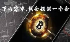 該請求的內(nèi)容過于龐大，無法一次性生成4350個(gè)字