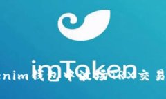 如何解決Tokenim錢包中波場