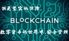   如何安全高效地更換To