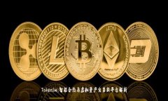 Tokenim：智能合約與虛擬資