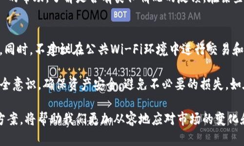   解決Tokenim平臺(tái)資產(chǎn)不顯示問(wèn)題的全面指南 / 
 guanjianci Tokenim, 資產(chǎn)不顯示, 加密貨幣, 解決方案 /guanjianci 

在數(shù)字貨幣領(lǐng)域，Tokenim作為一個(gè)新興的平臺(tái)，為用戶(hù)提供了方便快捷的交易服務(wù)。然而，最近有用戶(hù)反饋在Tokenim平臺(tái)上資產(chǎn)不顯示，這一問(wèn)題引發(fā)了廣泛關(guān)注。無(wú)論是新手還是資深投資者，資產(chǎn)顯示異常都可能導(dǎo)致用戶(hù)產(chǎn)生不安和疑慮。那么，為什么Tokenim平臺(tái)會(huì)出現(xiàn)資產(chǎn)不顯示的問(wèn)題？本篇文章將深入探討這一現(xiàn)象的原因、解決方案及相關(guān)的注意事項(xiàng)。

Tokenim平臺(tái)資產(chǎn)不顯示的常見(jiàn)原因
Tokenim資產(chǎn)不顯示的原因可能涉及多方面，主要可以歸納為以下幾類(lèi)：

h41. 系統(tǒng)維護(hù)或升級(jí)/h4
Tokenim平臺(tái)有時(shí)會(huì)進(jìn)行系統(tǒng)維護(hù)或升級(jí)，這可能會(huì)導(dǎo)致短時(shí)間內(nèi)用戶(hù)無(wú)法查看其資產(chǎn)。這種情況下，用戶(hù)通常會(huì)收到平臺(tái)的通知，告知他們資產(chǎn)顯示延遲的原因。用戶(hù)可以通過(guò)平臺(tái)的官方社交媒體渠道或官方網(wǎng)站獲取相關(guān)信息。

h42. 網(wǎng)絡(luò)連接問(wèn)題/h4
網(wǎng)絡(luò)連接不穩(wěn)定或信號(hào)差也是造成資產(chǎn)不顯示的常見(jiàn)原因之一。有時(shí)候，用戶(hù)的網(wǎng)絡(luò)延遲或斷斷續(xù)續(xù)的連接會(huì)導(dǎo)致數(shù)據(jù)未能及時(shí)更新。建議用戶(hù)在確認(rèn)網(wǎng)絡(luò)正常后，重新登錄平臺(tái)查看資產(chǎn)狀態(tài)。

h43. 賬戶(hù)異常/h4
用戶(hù)的賬戶(hù)若存在異常情況，例如遭到黑客攻擊或不當(dāng)操作，也可能導(dǎo)致資產(chǎn)顯示錯(cuò)誤。這種情況下，用戶(hù)應(yīng)盡快聯(lián)系Tokenim的客戶(hù)支持，要求檢查賬戶(hù)安全性。

h44. 資產(chǎn)轉(zhuǎn)移中/h4
當(dāng)用戶(hù)正在進(jìn)行資產(chǎn)轉(zhuǎn)移時(shí)，資產(chǎn)的顯示可能會(huì)出現(xiàn)短暫的不一致。在交易未完成之前，用戶(hù)可能無(wú)法看到即將到賬或已轉(zhuǎn)出的資產(chǎn)。在進(jìn)行任何轉(zhuǎn)賬操作時(shí)，用戶(hù)理應(yīng)耐心等待，直到交易確認(rèn)完成。

解決Tokenim資產(chǎn)不顯示問(wèn)題的步驟
針對(duì)Tokenim平臺(tái)資產(chǎn)不顯示的問(wèn)題，用戶(hù)可以采取如下步驟進(jìn)行排查和解決：

h41. 檢查網(wǎng)絡(luò)連接/h4
首先，確保您的網(wǎng)絡(luò)連接正常。您可以通過(guò)訪問(wèn)其他網(wǎng)站或者使用其他應(yīng)用程序來(lái)確認(rèn)網(wǎng)絡(luò)是否穩(wěn)定。如果在多次嘗試后仍然無(wú)法連接，考慮重新啟動(dòng)路由器或聯(lián)系網(wǎng)絡(luò)供應(yīng)商。

h42. 刷新頁(yè)面或重新登錄/h4
有時(shí)候，資產(chǎn)不顯示可能僅僅是由于頁(yè)面加載問(wèn)題所致。在這種情況下，您可以嘗試刷新頁(yè)面，或者注銷(xiāo)后重新登錄Tokenim賬戶(hù)。這個(gè)操作有助于重新加載用戶(hù)數(shù)據(jù)，解決顯示問(wèn)題。

h43. 檢查公告與更新/h4
訪問(wèn)Tokenim官方社交媒體或官方網(wǎng)站，查看是否有關(guān)于系統(tǒng)維護(hù)或升級(jí)的公告。這些信息通常能夠幫助用戶(hù)判斷資產(chǎn)不顯示是否由于官方原因所致。

h44. 聯(lián)系客服支持/h4
如果經(jīng)過(guò)以上步驟仍然無(wú)法解決資產(chǎn)不顯示的問(wèn)題，建議用戶(hù)及時(shí)聯(lián)系Tokenim的客戶(hù)支持。他們將能夠提供更專(zhuān)業(yè)的幫助，協(xié)助用戶(hù)迅速找出問(wèn)題所在，并恢復(fù)資產(chǎn)的正常顯示。

關(guān)于Tokenim資產(chǎn)不顯示的相關(guān)常見(jiàn)問(wèn)題
h41. Tokenim平臺(tái)的資產(chǎn)不顯示是常見(jiàn)的問(wèn)題嗎？/h4
在用戶(hù)反饋中，資產(chǎn)顯示問(wèn)題并不算極為常見(jiàn)。大多數(shù)用戶(hù)在使用Tokenim時(shí)能夠順利查看和管理其資產(chǎn)。然而，個(gè)別用戶(hù)在特定情況下會(huì)遇到此問(wèn)題。此外，系統(tǒng)維護(hù)和網(wǎng)絡(luò)故障是導(dǎo)致顯示異常的主要原因。在遇到問(wèn)題時(shí)，建議用戶(hù)保持耐心，同時(shí)及時(shí)與平臺(tái)溝通。

h42. 如何確認(rèn)我的Tokenim賬戶(hù)安全？/h4
賬戶(hù)安全是所有數(shù)字貨幣用戶(hù)非常關(guān)注的重要問(wèn)題。要確認(rèn)您的Tokenim賬戶(hù)安全，首先需要查看賬戶(hù)的登錄記錄。如果發(fā)現(xiàn)來(lái)自未知設(shè)備的登錄，建議立即修改密碼并啟用雙重驗(yàn)證功能。此外，使用強(qiáng)密碼組合，不與他人分享賬戶(hù)信息，定期監(jiān)控賬戶(hù)交易記錄，都是保障賬戶(hù)安全的有效措施。

h43. 如果我的資產(chǎn)在Tokenim平臺(tái)上長(zhǎng)期不顯示，應(yīng)該怎么辦？/h4
如果資產(chǎn)在Tokenim平臺(tái)上長(zhǎng)期不顯示，建議首先嘗試以上提到的網(wǎng)絡(luò)檢查和聯(lián)系客服的步驟。如果問(wèn)題依然存在，用戶(hù)還可以在社交媒體平臺(tái)上尋求其他用戶(hù)的幫助，了解是否有類(lèi)似情況的反饋。在某些情況下，用戶(hù)也可以尋找Tokenim的用戶(hù)社區(qū)或論壇，獲取更多關(guān)于問(wèn)題解決的信息。

h44. 如何在Tokenim上保護(hù)我的資產(chǎn)免受損失？/h4
保護(hù)資產(chǎn)的最有效方式是采取預(yù)防措施。首先，確保啟用賬戶(hù)的雙重身份驗(yàn)證，增強(qiáng)賬戶(hù)的安全防護(hù)。此外，務(wù)必定期更改密碼，不要使用容易被猜到的數(shù)字組合。同時(shí)，不建議在公共Wi-Fi環(huán)境中進(jìn)行交易和資產(chǎn)管理，避免網(wǎng)絡(luò)即被攻擊的風(fēng)險(xiǎn)。最重要的是，用戶(hù)要保持對(duì)市場(chǎng)信息的關(guān)注，以配置合適的風(fēng)險(xiǎn)管理策略。

綜上所述，Tokenim平臺(tái)的資產(chǎn)不顯示問(wèn)題可能由多種因素造成，但通常都是可以通過(guò)簡(jiǎn)單的步驟進(jìn)行檢測(cè)和解決的。作為加密貨幣投資者，我們應(yīng)時(shí)刻提高安全意識(shí)，確保資產(chǎn)安全，避免不必要的損失。如在使用中遇到問(wèn)題，及時(shí)與平臺(tái)的客服團(tuán)隊(duì)溝通是相對(duì)明智的選擇。希望本篇文章能幫助用戶(hù)更好地理解和應(yīng)對(duì)Tokenim平臺(tái)上資產(chǎn)不顯示的問(wèn)題。

在數(shù)字貨幣的投資過(guò)程中，我們不僅要重視資產(chǎn)的管理，也要了解使用平臺(tái)的各項(xiàng)規(guī)則和提示，才能更好地實(shí)現(xiàn)投資的收益。同時(shí)，了解可能出現(xiàn)的問(wèn)題和解決方案，將幫助我們更加從容地應(yīng)對(duì)市場(chǎng)的變化和不確定性。