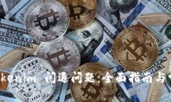 如何解決 Tokenim 閃退問題