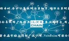 在探討Tokenim是否支持比特