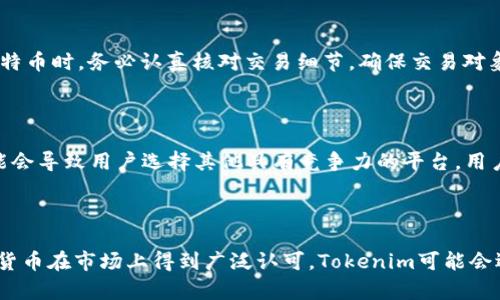 在探討Tokenim是否支持比特幣（BTC）之前，我們需要了解Tokenim的基本功能和特色。Tokenim是一個(gè)數(shù)字資產(chǎn)交易平臺(tái)，旨在提供多種加密貨幣的交易服務(wù)。比特幣作為最流行和最大的加密貨幣，其支持情況是用戶非常關(guān)心的一個(gè)問題。

### Tokenim概述

Tokenim成立于加密貨幣蓬勃發(fā)展的時(shí)期，旨在為用戶提供一個(gè)安全、高效的交易環(huán)境。平臺(tái)具備多種功能，例如簡(jiǎn)單友好的用戶界面、快速的交易執(zhí)行、低交易費(fèi)用等。除了上述優(yōu)點(diǎn)，Tokenim還致力于保障用戶資金安全，采用了多種安全措施，包括冷錢包存儲(chǔ)、高級(jí)加密技術(shù)等，確保用戶資產(chǎn)不受到威脅。

### Tokenim支持比特幣的可能性

從平臺(tái)的服務(wù)內(nèi)容來(lái)看，Tokenim是否支持比特幣主要取決于以下幾個(gè)因素：

1. **市場(chǎng)需求**：比特幣是全球最流通的加密貨幣之一，絕大部分交易平臺(tái)都會(huì)優(yōu)先支持比特幣交易，因此如果Tokenim希望吸引更多用戶，就需要考慮加入比特幣交易支持。

2. **技術(shù)配置**：支持比特幣的交易平臺(tái)需要具備相應(yīng)的技術(shù)設(shè)施，包括區(qū)塊鏈節(jié)點(diǎn)的維護(hù)、錢包的管理和交易執(zhí)行的，這對(duì)于Tokenim來(lái)說(shuō)是一個(gè)技術(shù)挑戰(zhàn)。

3. **合規(guī)性**：比特幣在不少國(guó)家的法律地位逐漸明朗，Tokenim需要確保其平臺(tái)的合規(guī)性，以保護(hù)自己的運(yùn)營(yíng)安全，并為用戶提供合規(guī)的交易環(huán)境。

### Tokenim的用戶反饋

不少用戶在使用Tokenim時(shí)，對(duì)于比特幣的支持情況表示關(guān)注。有用戶提到，如果Tokenim能夠支持比特幣，將會(huì)大大提升其使用體驗(yàn)，用戶就會(huì)有更多的選擇和交易機(jī)會(huì)。

### 結(jié)論

總的來(lái)說(shuō)，雖然有關(guān)Tokenim是否支持比特幣的信息尚不明確，但考慮到比特幣在市場(chǎng)上的重要性，Tokenim很可能會(huì)在未來(lái)加入對(duì)比特幣的支持。如果您想了解Tokenim的最新動(dòng)態(tài)，建議定期查看其官方網(wǎng)站和社交媒體平臺(tái)的更新。

### 相關(guān)問題探討

在上述內(nèi)容的基礎(chǔ)上，以下是關(guān)于Tokenim和比特幣相關(guān)的一些問題和詳細(xì)解答：

問題一：Tokenim為何選擇支持某些加密貨幣而非其他？

Tokenim作為一個(gè)交易平臺(tái)，在選擇支持何種加密貨幣時(shí)，通常會(huì)考慮市場(chǎng)需求、貨幣的穩(wěn)定性、技術(shù)可行性和合規(guī)性等多個(gè)層面。市場(chǎng)需求是決定支持什么幣種的首要因素。若某幣種受到廣泛關(guān)注，比如比特幣，投資者希望在Tokenim交易其，那么Tokenim就會(huì)考慮優(yōu)先支持該種幣。此外，用戶的反饋也是一種重要的參考。平臺(tái)會(huì)根據(jù)用戶的提問和需求，來(lái)決定哪些幣種會(huì)受到優(yōu)先支持，確保他們能滿足市場(chǎng)的期待。

問題二：如何在Tokenim上安全交易比特幣？

在Tokenim或任何其他平臺(tái)上進(jìn)行安全交易的關(guān)鍵是了解平臺(tái)的安全措施和用戶自身的風(fēng)險(xiǎn)意識(shí)。首先，用戶在注冊(cè)Tokenim賬戶時(shí)，建議采用復(fù)雜的密碼并啟用雙重身份驗(yàn)證（2FA），以增加賬戶的安全性。此外，用戶在交易比特幣時(shí)，務(wù)必認(rèn)真核對(duì)交易細(xì)節(jié)，確保交易對(duì)象的可信度，也應(yīng)避免在公共網(wǎng)絡(luò)環(huán)境下執(zhí)行交易。如果Tokenim提供了冷錢包服務(wù)，用戶可以將其資產(chǎn)存儲(chǔ)于冷錢包中，以降低因網(wǎng)絡(luò)攻擊導(dǎo)致的風(fēng)險(xiǎn)。最后，保持對(duì)市場(chǎng)動(dòng)態(tài)的關(guān)注，可以幫助用戶在市場(chǎng)波動(dòng)時(shí)作出明智判斷。

問題三：Tokenim的交易費(fèi)用如何？如何影響用戶選擇？

交易費(fèi)用是用戶選擇數(shù)字資產(chǎn)交易平臺(tái)時(shí)非常重要的因素之一。Tokenim的交易費(fèi)用結(jié)構(gòu)通常會(huì)涵蓋接受的各種加密貨幣，包括買入和賣出費(fèi)用。較低的交易費(fèi)用會(huì)吸引更多用戶選擇Tokenim進(jìn)行交易。而高額的交易費(fèi)用可能會(huì)導(dǎo)致用戶選擇其他具有競(jìng)爭(zhēng)力的平臺(tái)。用戶可以通過(guò)比較不同平臺(tái)的費(fèi)用結(jié)構(gòu)，選出最合適的平臺(tái)進(jìn)行交易。此外，Tokenim如果能通過(guò)各種促銷活動(dòng)或優(yōu)惠政策來(lái)吸引用戶，比如降低交易費(fèi)用、推出手續(xù)費(fèi)免除的限時(shí)活動(dòng)，都會(huì)對(duì)用戶的選擇產(chǎn)生積極影響。

問題四：Tokenim未來(lái)是否會(huì)支持更多加密貨幣？

Tokenim未來(lái)是否會(huì)支持更多加密貨幣，取決于平臺(tái)的發(fā)展戰(zhàn)略和市場(chǎng)的變化。首先，市場(chǎng)對(duì)某些加密貨幣的關(guān)注度變化會(huì)促使Tokenim考慮增設(shè)新的幣種，特別是在新興幣種或熱門項(xiàng)目快速增長(zhǎng)的情況下。如果一種新的加密貨幣在市場(chǎng)上得到廣泛認(rèn)可，Tokenim可能會(huì)迅速作出反應(yīng)，確保其平臺(tái)的競(jìng)爭(zhēng)力。此外，從技術(shù)和合規(guī)的角度來(lái)看，Tokenim需要不斷其后端系統(tǒng)，以支持新幣種的加入。因此，未來(lái)Tokenim很可能會(huì)持續(xù)擴(kuò)展其支持的加密貨幣種類，以適應(yīng)不斷變化的市場(chǎng)需求和用戶期待。