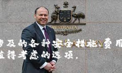    如何在TokenIM中導(dǎo)入錢包并進(jìn)行轉(zhuǎn)賬  / 
 guanjianci  TokenIM, 加密錢包, 導(dǎo)入錢包, 轉(zhuǎn)賬  /guanjianci 

 介紹TokenIM及其功能 
 TokenIM是一款廣泛使用的加密貨幣錢包，它支持多種數(shù)字貨幣的存儲與交易。這個(gè)平臺不僅提供安全的加密服務(wù)，還提供了便捷的用戶體驗(yàn)，使得無論是新手還是老手都能快速上手。TokenIM的界面友好，同時(shí)具備導(dǎo)入錢包與進(jìn)行轉(zhuǎn)賬等多個(gè)功能。用戶可在這款錢包中管理他們的數(shù)字資產(chǎn)，方便快捷地進(jìn)行轉(zhuǎn)賬、接收以及查看余額等操作。通過這篇文章，我們將重點(diǎn)討論如何在TokenIM中導(dǎo)入錢包并進(jìn)行轉(zhuǎn)賬，同時(shí)圍繞這一主題深入探討一些相關(guān)問題。

 如何在TokenIM中導(dǎo)入錢包 
 在TokenIM中導(dǎo)入錢包的過程相對簡單，但用戶需要確保他們擁有錢包的私鑰或助記詞。以下是導(dǎo)入錢包的詳細(xì)步驟：
ol
    listrong下載并安裝TokenIM：/strong 用戶需要首先在其手機(jī)或設(shè)備上下載并安裝TokenIM應(yīng)用。該應(yīng)用可以在各大應(yīng)用商店中找到，支持iOS和Android操作系統(tǒng)。/li
    listrong打開應(yīng)用并選擇導(dǎo)入選項(xiàng)：/strong 啟動TokenIM后，用戶將看到一個(gè)歡迎頁面，提供了幾個(gè)選項(xiàng)，包括創(chuàng)建新錢包和導(dǎo)入現(xiàn)有錢包。選擇“導(dǎo)入錢包”。/li
    listrong輸入助記詞或私鑰：/strong 系統(tǒng)將提示用戶輸入錢包的助記詞或私鑰。用戶需確保輸入正確，因?yàn)檫@直接影響他們能否成功導(dǎo)入錢包。/li
    listrong設(shè)置密碼：/strong 成功導(dǎo)入后，用戶通常需要設(shè)置一個(gè)新的安全密碼，以保證賬號的安全。/li
    listrong完成導(dǎo)入：/strong 完成上述步驟后，用戶的數(shù)字錢包就成功導(dǎo)入到TokenIM應(yīng)用中，用戶可以開始管理他們的資產(chǎn)。/li
/ol
 通過以上步驟，用戶便可以將自己已有的錢包遷移到TokenIM中，從而享受到這個(gè)平臺所提供的服務(wù)。但要注意，確保私鑰和助記詞的安全存儲，避免泄露。

 如何在TokenIM中進(jìn)行轉(zhuǎn)賬 
 完成錢包導(dǎo)入后，用戶可能想要進(jìn)行轉(zhuǎn)賬操作。TokenIM允許用戶方便快捷地進(jìn)行加密貨幣轉(zhuǎn)賬，以下是進(jìn)行轉(zhuǎn)賬的詳細(xì)步驟：
ol
    listrong登錄TokenIM：/strong 啟動應(yīng)用并輸入密碼以登錄到您的TokenIM錢包。/li
    listrong選擇轉(zhuǎn)賬功能：/strong 在主界面上找到并點(diǎn)擊“轉(zhuǎn)賬”或“發(fā)送”按鈕。/li
    listrong填寫轉(zhuǎn)賬信息：/strong 用戶需要輸入正確的接收地址、轉(zhuǎn)賬金額及選擇所要轉(zhuǎn)賬的數(shù)字貨幣類型。確保接收地址正確，否則資產(chǎn)將無法找回。/li
    listrong確認(rèn)信息：/strong 在輸入完成后，檢查所有信息確認(rèn)無誤。TokenIM會提示用戶確認(rèn)轉(zhuǎn)賬金額和接收地址，務(wù)必仔細(xì)核對。/li
    listrong輸入密碼以確認(rèn)轉(zhuǎn)賬：/strong 輸入之前設(shè)置的 Wallet 密碼以確認(rèn)轉(zhuǎn)賬請求。系統(tǒng)將會處理該請求。/li
    listrong查看交易狀態(tài)：/strong 完成轉(zhuǎn)賬后，用戶可以在“交易記錄”中查看轉(zhuǎn)賬狀態(tài)。/li
/ol
 轉(zhuǎn)賬過程簡單明了，但用戶在轉(zhuǎn)賬前應(yīng)確保接收地址的準(zhǔn)確性，因?yàn)榧用茇泿乓坏┺D(zhuǎn)賬后將無法追回。此外，網(wǎng)絡(luò)交易時(shí)間和費(fèi)用也需要考慮，以確保順利完成交易。

 常見問題解答 

 問題一：TokenIM 的安全性如何？ 
 TokenIM錢包的安全性是每個(gè)用戶非常關(guān)注的問題。作為一個(gè)數(shù)字資產(chǎn)管理平臺，TokenIM提供了一系列安全保護(hù)機(jī)制：
ul
    listrong私鑰控制：/strong TokenIM允許用戶全權(quán)控制他們的私鑰。用戶的私鑰不會被存儲在任何服務(wù)器上，而是保存在用戶自己的設(shè)備中，這種設(shè)計(jì)使得用戶能夠避免因平臺被攻擊而丟失資金的風(fēng)險(xiǎn)。/li
    listrong多重簽名技術(shù)：/strong TokenIM可設(shè)置多重簽名錢包，用戶可通過多個(gè)設(shè)備對重要操作進(jìn)行確認(rèn)，從而有效提高賬戶的安全性。/li
    listrong加密技術(shù)：/strong 所有傳輸?shù)臄?shù)據(jù)都經(jīng)過加密，確保用戶信息的隱私與安全。TokenIM還會定期更新其安全程序，以應(yīng)對日益復(fù)雜的網(wǎng)絡(luò)攻擊。/li
    listrong用戶身份驗(yàn)證：/strong 在登錄時(shí)，TokenIM采用密碼保護(hù)及其他身份驗(yàn)證機(jī)制，幫助確保只有真實(shí)用戶能夠訪問錢包。/li
/ul
 盡管TokenIM提供了眾多安全措施，但用戶自身也應(yīng)當(dāng)提高警惕。例如定期更改密碼，不向任何人泄露自己的私鑰和助記詞等，均能為用戶的資產(chǎn)安全提供額外保障。

 問題二：如何恢復(fù)丟失的TokenIM錢包？ 
 由于各種原因，用戶可能會面臨錢包丟失或被盜的情況。為此，了解如何恢復(fù)TokenIM錢包是非常重要的?；謴?fù)錢包主要依賴于用戶的助記詞或私鑰。以下是恢復(fù)錢包的步驟：
ol
    listrong重新下載TokenIM應(yīng)用：/strong 在丟失錢包后，首先需要重新下載并安裝TokenIM應(yīng)用。/li
    listrong選擇恢復(fù)選項(xiàng)：/strong 啟動應(yīng)用后，選擇“恢復(fù)錢包”。/li
    listrong輸入助記詞或私鑰：/strong 系統(tǒng)會提示用戶輸入之前設(shè)置的錢包助記詞或私鑰。務(wù)必確保輸入正確，因?yàn)殄e(cuò)誤信息將無法恢復(fù)錢包。/li
    listrong設(shè)置新密碼：/strong 在成功輸入助記詞或私鑰后，用戶需設(shè)置一個(gè)新密碼來保護(hù)賬戶安全。/li
/ol
 一旦完成這些步驟，用戶便可以重新訪問之前的錢包資產(chǎn)。為了防止未來再次遭遇類似問題，建議用戶將助記詞和私鑰妥善保管，在多個(gè)隱蔽地點(diǎn)備份，以便于在需要時(shí)恢復(fù)使用。

 問題三：TokenIM的費(fèi)用結(jié)構(gòu)是怎樣的？ 
 在使用TokenIM進(jìn)行加密貨幣交易時(shí)，了解費(fèi)用結(jié)構(gòu)是非常重要的，這將直接影響到用戶的盈利和成本。
ul
    listrong交易手續(xù)費(fèi)：/strong TokenIM在進(jìn)行轉(zhuǎn)賬時(shí)會收取一定的網(wǎng)絡(luò)交易費(fèi)，這主要是為了支付礦工的手續(xù)費(fèi)。由于區(qū)塊鏈網(wǎng)絡(luò)的擁堵情況不同，手續(xù)費(fèi)可能會有所波動。用戶在進(jìn)行轉(zhuǎn)賬操作時(shí)，可根據(jù)市場情況選擇合適的手續(xù)費(fèi)水平。/li
    listrong兌換費(fèi)用：/strong 如果用戶在TokenIM內(nèi)進(jìn)行兌換（例如將一種加密貨幣轉(zhuǎn)換為另一種），平臺可能會收取一定的兌換手續(xù)費(fèi)。這筆費(fèi)用通常為交易額的一個(gè)小比例，具體數(shù)額因不同的數(shù)字貨幣而異。/li
    listrong存儲費(fèi)用：/strong TokenIM是一款輕錢包，用戶無需為錢包的存儲支付費(fèi)用，但如果用戶使用的是某些服務(wù)，例如托管賬戶，可能會產(chǎn)生相應(yīng)的費(fèi)用。/li
/ul
 了解這些費(fèi)用結(jié)構(gòu)可以幫助用戶更好地規(guī)劃資金和交易策略，以降低不必要的損失。同時(shí)，用戶也可以通過觀察市場情況選擇合適的時(shí)間進(jìn)行交易，以減少手續(xù)費(fèi)支出。

 問題四：TokenIM是否支持所有幣種？ 
 TokenIM支持多種主流的加密貨幣，但并不是所有的幣種都能在這個(gè)平臺上交易。如需了解TokenIM支持的幣種，用戶可以直接在應(yīng)用中查看或訪問官方網(wǎng)站獲取最新信息。
ul
    listrong主流幣種支持：/strong TokenIM通常會支持一些常見并廣泛使用的數(shù)字貨幣，如比特幣（BTC）、以太坊（ETH）、瑞波幣（XRP）等，這些幣種因流動性強(qiáng)，受眾廣泛而備受歡迎。/li
    listrong新興幣種與Token支持：/strong TokenIM也會定期審查新興幣種以及它們的市場表現(xiàn)。用戶若有特定幣種需求，可以關(guān)注TokenIM是否會增加相關(guān)支持。/li
    listrong用戶反饋與建議：/strong 最后，TokenIM亦鼓勵(lì)用戶提供反饋與建議。若有用戶希望添加特定幣種的支持，可以通過應(yīng)用或平臺官方渠道提出，TokenIM團(tuán)隊(duì)會根據(jù)實(shí)際需求進(jìn)行綜合評估。/li
/ul
 了解TokenIM支持的貨幣種類，不僅可以幫助用戶更好地進(jìn)行資產(chǎn)配置，也能提升數(shù)字資金的投資效率，最大限度獲得回報(bào)。

 結(jié)論 
 TokenIM作為一款功能豐富的加密貨幣錢包，給用戶提供了便捷安全的數(shù)字資產(chǎn)管理解決方案。通過導(dǎo)入錢包與進(jìn)行轉(zhuǎn)賬等基本功能，用戶能夠輕松管理自己的加密貨幣資產(chǎn)。在探索TokenIM的過程中，了解這里面涉及的各種安全措施、費(fèi)用結(jié)構(gòu)及支持幣種更加重要，這些都有助于用戶資產(chǎn)運(yùn)用策略，提高交易的安全性與效率。
 希望以上內(nèi)容能幫助到廣大加密貨幣用戶，無論是新手還是資深玩家，都能更好地利用TokenIM進(jìn)行數(shù)字資產(chǎn)管理與交易。在數(shù)字經(jīng)濟(jì)蓬勃發(fā)展的今天，選擇一款適合自己的加密錢包尤為關(guān)鍵，TokenIM無疑是一個(gè)值得考慮的選項(xiàng)。