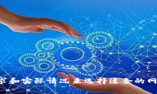 baioti如何在Tokenim中選擇合適的網(wǎng)絡進行幣種轉換/baioti
Tokenim, 轉幣, 網(wǎng)絡選擇, 加密貨幣/guanjianci

隨著加密貨幣市場的不斷發(fā)展，越來越多的用戶開始參與數(shù)字資產(chǎn)的交易與管理，其中Tokenim作為一個新興的平臺，為用戶提供了非常簡便的幣種轉換服務。然而，在使用Tokenim進行幣種轉移時，選擇合適的網(wǎng)絡至關重要。本篇文章將詳細介紹如何在Tokenim中選擇網(wǎng)絡，以及相關注意事項和最佳實踐，為用戶提供有價值的參考。

什么是Tokenim？
Tokenim是一款致力于提供便捷加密貨幣服務的應用平臺，允許用戶在不同的區(qū)塊鏈網(wǎng)絡之間進行資產(chǎn)的轉換與管理。不同于傳統(tǒng)的中心化交易所，Tokenim通過去中心化的方式增加了用戶的資金安全性和交易的靈活性。Tokenim的界面友好，操作簡單，適合初學者及有經(jīng)驗的交易者使用。

幣種轉換的基本流程
在Tokenim上進行幣種轉換通常包括以下幾個步驟：
ol
    listrong選擇要轉換的幣種：/strong用戶需要首先選擇要轉換的原幣種和目標幣種。Tokenim支持多種主流加密貨幣。/li
    listrong輸入轉換金額：/strong用戶輸入希望轉換的金額，系統(tǒng)會自動計算出目標幣種的數(shù)量。/li
    listrong選擇網(wǎng)絡：/strong這是最關鍵的一步。用戶需要根據(jù)需要選擇適合的網(wǎng)絡來進行幣種轉換。/li
    listrong確認交易：/strong在確認所有信息無誤后，用戶點擊確認按鈕，完成交易。/li
/ol

為何網(wǎng)絡選擇如此重要？
在進行幣種轉換時，選擇合適的網(wǎng)絡有以下幾點重要性：
ul
    listrong轉賬費用：/strong不同的網(wǎng)絡轉賬費用差異很大，選擇合適的網(wǎng)絡可以最大程度減少用戶的成本。/li
    listrong轉賬速度：/strong各個網(wǎng)絡的確認時間不同，有些網(wǎng)絡可能擁堵，選擇快速的網(wǎng)絡可以加快資金到賬時間。/li
    listrong安全性：/strong某些網(wǎng)絡在安全性和穩(wěn)定性方面更具優(yōu)勢，選擇安全的網(wǎng)絡轉賬可以降低資金風險。/li
    listrong兼容性：/strong不是所有的幣種都適合在所有網(wǎng)絡下進行轉賬，用戶需要確保所選網(wǎng)絡支持目標幣種的轉換。/li
/ul

如何選擇合適的網(wǎng)絡？
在Tokenim中選擇合適的網(wǎng)絡時，用戶可以參考以下幾個方面：
ol
    listrong網(wǎng)絡擁堵情況：/strong了解網(wǎng)絡的當前狀態(tài)，如轉賬速度和請求量，這可以通過Tokenim平臺的實時監(jiān)控工具來查看。/li
    listrong費用比較：/strong在不同網(wǎng)絡間比較轉賬費用，用戶可以在Tokenim提供的轉賬費用計算器中顯示不同網(wǎng)絡的費用，幫助用戶做出決策。/li
    listrong支持的幣種：/strong確保目標幣種在所選網(wǎng)絡上是不被限制的，Tokenim會在界面中顯示支持的幣種列表。/li
    listrong轉賬回執(zhí)：/strong部分網(wǎng)絡在轉賬后提供詳細的回執(zhí)信息，用戶可以根據(jù)這點來選擇獲取更完整的信息。/li
/ol

可能涉及的常見問題及解答

1. Tokenim支持哪些加密貨幣？
Tokenim支持相當多的加密貨幣，涵蓋了主流的幣種如比特幣（BTC）、以太坊（ETH）、萊特幣（LTC）等，同時也支持一些新興的山寨幣。用戶可以在Tokenim的官方網(wǎng)站上查看最新的支持幣種列表以獲取準確信息。

在選擇幣種時，用戶應注意所選幣種的市場表現(xiàn)和流動性。流動性強的幣種通常更適合進行日常交易，而一些小幣種則可能在轉賬時遇到費用過高或轉賬速度慢的問題。

2. 如果選擇的網(wǎng)絡出現(xiàn)問題，怎么辦？
如果用戶在Tokenim中選擇的網(wǎng)絡出現(xiàn)問題，比如轉賬延遲或者失敗，可以采取以下措施：
ul
    listrong聯(lián)系Tokenim客服：/strong平臺通常會提供客服支持，用戶可以通過Telegram、郵件等方式與客服取得聯(lián)系，請求幫助。/li
    listrong查閱常見問題解答：/strongTokenim平臺通常會有FAQ，用戶可以在此找到可能的解決方案。/li
    listrong耐心等待：/strong部分問題可能是由于網(wǎng)絡擁堵造成的，有時等待幾分鐘后事務即可完成。/li
    listrong檢查錢包狀態(tài)：/strong檢查自己錢包的狀態(tài)是否正常，有時問題可能源于用戶自身的錢包設置或者網(wǎng)絡連接。/li
/ul

3. 如何降低轉賬費用？
用戶可以通過以下方式降低在Tokenim上的轉賬費用：
ul
    listrong選擇低費用的網(wǎng)絡：/strong在進行幣種轉換時，用戶應優(yōu)先選擇那些費用較低的網(wǎng)絡。每種數(shù)字貨幣及其網(wǎng)絡的費用都會有變化，因此實時查看并選擇費用最低的網(wǎng)絡是非常有效的。/li
    listrong提高轉賬金額：/strong很多網(wǎng)絡對于轉賬費用設置了基本費用，上限費用也是與轉賬金額掛鉤的，提高轉賬金額可以費用比例。/li
    listrong避免高峰期交易：/strong了解市場高峰期，盡量避免在網(wǎng)絡擁堵時進行轉賬，以免產(chǎn)生高額費用。/li
/ul

4. Tokenim的安全性如何保障？
Tokenim采用多層安全機制保障用戶資產(chǎn)的安全，以下是主要的安全措施：
ul
    listrong加密技術：/strongTokenim在用戶信息和交易數(shù)據(jù)的傳輸過程中使用強加密技術，防止信息泄露。/li
    listrong雙重驗證：/strong平臺支持雙重身份驗證，增加了用戶賬戶的安全性，確保只有用戶本人可以操作賬戶。/li
    listrong冷錢包存儲：/strong大部分用戶資產(chǎn)會存儲在冷錢包中，增強資產(chǎn)的安全性，但同時確保用戶可以快速訪問其資產(chǎn)。/li
    listrong實時監(jiān)控：/strong平臺實施了24小時安全監(jiān)控，及時檢測并處理任何可疑行為，確保用戶資產(chǎn)安全。/li
/ul

通過上述的詳細介紹，相信用戶對于如何在Tokenim中選擇適當?shù)木W(wǎng)絡進行幣種轉換有了更清晰的理解。用戶在進行加密貨幣交易時，需根據(jù)自身的需求和實際情況來選擇適合的網(wǎng)絡，確保交易安全、迅速地完成。希望本文能夠為您在Tokenim的使用過程中提供幫助。