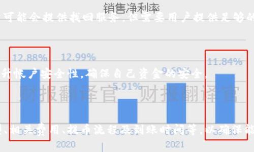 在闡述Tokenim能否將代幣轉(zhuǎn)移到OKEx交易所之前，需要對這兩個(gè)平臺的基本信息和功能進(jìn)行簡要介紹。

### 什么是Tokenim？

Tokenim是一種加密貨幣錢包及交易平臺，為用戶提供儲存、管理和交易各種加密貨幣的功能。其主要特點(diǎn)包括用戶友好的界面、安全性高、交易費(fèi)用低等。在Tokenim中，用戶可以方便地進(jìn)行代幣的存儲、充值和提現(xiàn)操作。

### 什么是OKEx？

OKEx是一個(gè)知名的數(shù)字資產(chǎn)交易所，提供多種加密貨幣的交易服務(wù)，包括現(xiàn)貨交易、合約交易及期權(quán)交易。它支持使用各種加密貨幣進(jìn)行交易，并且有豐富的投資工具，吸引了大量全球用戶。

### Tokenim能否轉(zhuǎn)幣至OKEx？

在理論上，用戶可以從Tokenim轉(zhuǎn)幣至OKEx，但是在實(shí)際操作中，有幾個(gè)要素需被考慮：

1. **支持的代幣類型**：首先，確認(rèn)Tokenim中持有的代幣是否被OKEx支持。例如，USDT、ETH等主流代幣通常可以在大多數(shù)交易所之間轉(zhuǎn)移，但一些較小或較新的代幣可能不被支持。

2. **交易費(fèi)用**：轉(zhuǎn)幣過程中，通常需要支付一定的網(wǎng)絡(luò)費(fèi)用（Gas費(fèi)）及平臺手續(xù)費(fèi)，用戶需要提前了解相關(guān)信息，以免在轉(zhuǎn)賬時(shí)出現(xiàn)多余的費(fèi)用。

3. **鏈的選擇**：不同的代幣可能會在不同的區(qū)塊鏈上進(jìn)行轉(zhuǎn)移，如ERC20代幣通?；谝蕴粎^(qū)塊鏈，而USDT可能基于不同的區(qū)塊鏈解決方案。確保在轉(zhuǎn)幣時(shí)選擇正確的鏈，以避免丟失資產(chǎn)。

4. **提幣流程**：用戶需要按照Tokenim平臺提供的提幣流程進(jìn)行。在Tokenim生成提幣地址時(shí)，確認(rèn)地址為OKEx所支持的地址，并確保所提供的信息完全正確。

### 轉(zhuǎn)幣步驟

1. **登錄Tokenim**：用戶需要先在Tokenim登錄自己的賬戶。
  
2. **選擇“提幣”選項(xiàng)**：在錢包界面找到并點(diǎn)擊“提幣”選項(xiàng)。

3. **輸入提幣信息**：填寫接收方地址（即OKEx中對應(yīng)的充值地址），輸入要轉(zhuǎn)移的代幣和數(shù)量，并確認(rèn)費(fèi)用。

4. **確認(rèn)轉(zhuǎn)賬**：在確認(rèn)信息無誤后，進(jìn)行提幣操作。這時(shí)，Tokenim會發(fā)送一個(gè)確認(rèn)郵件或通知，以防止誤操作。

5. **查看轉(zhuǎn)賬狀態(tài)**：用戶可以在Tokenim中查看轉(zhuǎn)賬狀態(tài)，也可以在OKEx中查看是否到賬。

### 常見問題解答

#### 問題1：如果轉(zhuǎn)幣失敗，應(yīng)該怎么辦？

轉(zhuǎn)幣失敗的原因可能有很多，比如地址錯(cuò)誤、網(wǎng)絡(luò)問題、代幣不支持等。用戶應(yīng)該首先檢查轉(zhuǎn)賬記錄，確認(rèn)轉(zhuǎn)賬是否已經(jīng)提交及其狀態(tài)。若是仍然存在問題，可以聯(lián)系Tokenim的客服或根據(jù)問題的具體情況進(jìn)行處理。

#### 問題2：轉(zhuǎn)幣需要多久到賬？

轉(zhuǎn)幣到賬時(shí)間取決于多個(gè)因素，包括網(wǎng)絡(luò)擁堵情況、區(qū)塊鏈的確認(rèn)速度等。通常來說，主流代幣如USDT、ETH等轉(zhuǎn)賬時(shí)間在幾分鐘到幾小時(shí)不等。用戶可以在區(qū)塊鏈瀏覽器上查詢交易狀態(tài)。

#### 問題3：如何找回轉(zhuǎn)錯(cuò)的代幣？

在轉(zhuǎn)賬中如果轉(zhuǎn)錯(cuò)地址，追回資產(chǎn)的可能性相對較低，但可嘗試聯(lián)系接收端平臺的客服，部分交易所可能會提供找回服務(wù)，但需要用戶提供足夠的證明材料。

#### 問題4：需要注意哪些安全問題？

在進(jìn)行轉(zhuǎn)賬時(shí)，確保使用官方渠道訪問Tokenim和OKEx，避免釣魚網(wǎng)站。同時(shí)，建議開啟雙重驗(yàn)證，提升帳戶安全性，確保自己資金的安全。

### 總結(jié)

Tokenim確實(shí)可以轉(zhuǎn)幣至OKEx，但是在此過程中，用戶需要了解多方面的問題，例如支持的代幣類型、相關(guān)費(fèi)用、提幣流程及到賬時(shí)間等，以確保能夠順利完成轉(zhuǎn)賬操作。同時(shí)，用戶在轉(zhuǎn)賬過程中需保持警惕，注意各種安全隱患，以保護(hù)自己的資產(chǎn)。