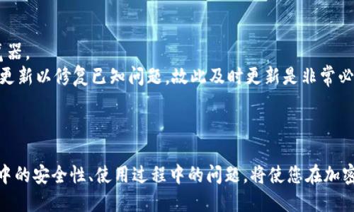   如何使用Tokenim錢包與MetaMask狐貍擴展連接進行加密貨幣交易 / 

 guanjianci Tokenim, MetaMask, 加密貨幣, 錢包 /guanjianci 

引言
在如今的數(shù)字化時代，尤其是加密貨幣的快速發(fā)展之下，數(shù)字錢包的使用變得愈發(fā)重要。Tokenim作為一個新興的加密貨幣錢包，為用戶提供了便捷的資產(chǎn)管理和交易體驗。而MetaMask是一款常用的瀏覽器擴展，能夠讓用戶方便地與以太坊及以太坊相關(guān)的區(qū)塊鏈進行交互。在本文中，我們將深入探討如何將Tokenim錢包與MetaMask狐貍擴展相結(jié)合，從而實現(xiàn)更便捷的加密貨幣交易體驗。

Tokenim錢包簡介
Tokenim錢包是針對加密貨幣用戶設(shè)計的一款多功能錢包，支持多種數(shù)字貨幣的存儲與管理。用戶可以方便地創(chuàng)建賬戶、查看資產(chǎn)余額、發(fā)送和接收數(shù)字貨幣。在Tokenim錢包中，用戶還可以獲得最新的市場行情、交易信息等功能，極大地方便了資管與交易。

MetaMask簡介
MetaMask是一款瀏覽器擴展，主要用于連接以太坊及其相關(guān)的區(qū)塊鏈應(yīng)用。用戶通過MetaMask能夠直接與去中心化應(yīng)用（DApps）進行交互，例如去中心化交易所、游戲或其他區(qū)塊鏈應(yīng)用。MetaMask同時兼容多個瀏覽器，鞏固了其在以太坊用戶群體中的地位。

如何設(shè)置Tokenim錢包
首先，用戶需要下載并安裝Tokenim的錢包應(yīng)用。安裝完成后，用戶可以選擇創(chuàng)建一個新的錢包賬戶或?qū)胍延械?。?chuàng)建新賬戶時，Tokenim會提供一組助記詞，用戶需要妥善保管。助記詞是恢復(fù)錢包和安全交易的重要憑證。

如何安裝MetaMask擴展
用戶可以訪問MetaMask的官方網(wǎng)站，從而下載適用于特定瀏覽器的擴展插件。安裝完成后，用戶需要創(chuàng)建新的MetaMask賬戶或?qū)胍延匈~戶。一旦賬戶設(shè)置完成，MetaMask會引導(dǎo)用戶完成錢包的安全設(shè)定，確保用戶在使用過程中所存資產(chǎn)的安全。

連接Tokenim與MetaMask
在使用Tokenim錢包進行交易時，將Tokenim與MetaMask連接起來，可以大大提升用戶體驗。具體步驟如下：
ol
li確保Tokenim錢包已啟動并登錄。/li
li在MetaMask中選擇“連接錢包”的選項。/li
li根據(jù)提示將MetaMask與Tokenim錢包連接。/li
li授權(quán)MetaMask訪問Tokenim的錢包地址。/li
/ol
連接成功后，用戶就可以通過MetaMask直接使用Tokenim錢包進行加密貨幣交易。

托管Tokenim資產(chǎn)的安全性
與傳統(tǒng)銀行賬戶相比，Tokenim的錢包在安全性能上有著極大的優(yōu)勢。Tokenim利用多重簽名、冷存儲等技術(shù)手段，有效降低資產(chǎn)被盜取的風(fēng)險。同時，為了保護用戶隱私，Tokenim不會收集用戶的個人信息，每筆交易都在用戶的控制之下。

如何進行加密貨幣交易
利用連接后的Tokenim與MetaMask，用戶可以輕松地在去中心化交易所（DEX）上進行數(shù)字貨幣交易。用戶只需選擇想交易的資產(chǎn)、輸入交易數(shù)量、確認交易信息并提交，即可完成交易。在確認交易前，MetaMask會提示用戶交易的手續(xù)費，并允許用戶根據(jù)網(wǎng)絡(luò)情況選擇不同的手續(xù)費。

使用心得與總結(jié)
總的來說，Tokenim錢包與MetaMask擴展的結(jié)合，為用戶提供了方便、直觀的加密貨幣交易體驗。無論是資產(chǎn)管理，還是直接交易，用戶皆可以通過這兩款工具，實現(xiàn)高效的操作。建議用戶在使用時始終保證助記詞和私鑰的安全，以確保資金的安全。

相關(guān)問題解析

1. 為什么我需要使用Tokenim錢包？
Tokenim錢包是一個為加密貨幣交易用戶量身定制的多功能錢包，提供便捷的資產(chǎn)管理方式，并具備多種數(shù)字貨幣的支持，適合喜歡進行多樣化投資的用戶。
首先，Tokenim錢包具備用戶友好的界面，適合新手用戶快速上手。無論是查看資產(chǎn)余額、發(fā)送和接收數(shù)字貨幣，還是了解市場行情，Tokenim都做到了簡約而不簡單。其次，Tokenim的安全性得到了廣泛認可，通過先進的技術(shù)手段，令資產(chǎn)存儲變得更為安全。此外，Tokenim錢包也具備實時的市場數(shù)據(jù)，幫助用戶更好地把握交易機會。
與其他錢包相比，Tokenim即便是初學(xué)者也能非常容易上手。它的用戶界面友好且易于理解，使新手用戶可以快速學(xué)會錢包的基本操作。此外，Tokenim錢包會定期更新，提升其功能與安全性，確保用戶的保障機制與該行業(yè)的先進技術(shù)保持一致。

2. MetaMask如何提高我的交易體驗？
MetaMask作為一款強大的瀏覽器擴展，專注于以太坊及其相關(guān)的區(qū)塊鏈應(yīng)用，大大了用戶的交易體驗。通過MetaMask，用戶可以輕松訪問和交互各類去中心化應(yīng)用（DApps），實現(xiàn)無縫交易。
MetaMask允許用戶在多個以太坊網(wǎng)絡(luò)間切換，用戶可以在主網(wǎng)絡(luò)與測試網(wǎng)絡(luò)之間自由切換，適合開發(fā)者和測試人員。同時，MetaMask還提供了快速的交易確認，用戶的交易只需輕輕一點即可完成。此外，MetaMask支持多種形式的簽名，包括普通交易、DApps交互、鏈上運算等，都能通過MetaMask進行，便于用戶進行快速操作。

3. 如何保障Tokenim與MetaMask的使用安全？
在使用Tokenim錢包和MetaMask的過程中，安全性始終是用戶最關(guān)心的話題。為了保障這兩款工具的安全使用，用戶在使用時需要遵循一定的安全規(guī)則。
首先，用戶在創(chuàng)建Tokenim錢包時要妥善保管自己的助記詞和私鑰。這些信息是用戶資產(chǎn)的唯一憑證，任何人獲得這些信息，均可輕易訪問用戶錢包。此外，用戶需定期更新自己的密碼，確保密碼的復(fù)雜度，以避免潛在的黑客攻擊。
其次，用戶應(yīng)盡量避免在公共網(wǎng)絡(luò)環(huán)境下進行交易，與網(wǎng)絡(luò)安全相關(guān)的活動應(yīng)在私人和安全的網(wǎng)絡(luò)中進行。同時，確保設(shè)備上的安全軟件、瀏覽器等都是最新的，增強設(shè)備的安全性，以防止惡意軟件的侵入。

4. 如何處理Tokenim和MetaMask之間的連接問題？
有時用戶可能會在連接Tokenim錢包和MetaMask時遇到一些技術(shù)問題。首先，用戶需要確保Tokenim錢包和MetaMask功能正常，若發(fā)現(xiàn)不正常，請立即重啟應(yīng)用程序或瀏覽器。
其次，用戶可以檢查網(wǎng)絡(luò)連接狀況，確保網(wǎng)絡(luò)的穩(wěn)定性。當網(wǎng)絡(luò)不穩(wěn)定時，連接請求容易在執(zhí)行的過程中斷。此外，保持Tokenim和MetaMask的版本最新，開發(fā)團隊常常會推送更新以修復(fù)已知問題，故此及時更新是非常必要的。
如果用戶仍然無法解決問題，可以通過官方渠道反饋，尋求技術(shù)支持。Tokenim和MetaMask都有專門的客戶服務(wù)，能幫助用戶解決各種連接問題。

結(jié)論
通過結(jié)合Tokenim錢包與MetaMask擴展，用戶能夠?qū)崿F(xiàn)更加便捷的加密貨幣交易體驗。無論是在資產(chǎn)管理還是在交易執(zhí)行方面，都會大幅度提升用戶的體驗水平。確保使用中的安全性、使用過程中的問題，將使您在加密貨幣的世界中更加輕松自如?？偠灾琓okenim錢包與MetaMask是加密貨幣用戶不可或缺的兩個工具，正確使用將為用戶帶來無窮的投資樂趣。