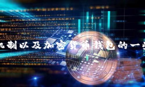 要找回Tokenim錢包的具體方法，需要詳細(xì)了解該錢包的密碼恢復(fù)機(jī)制以及加密貨幣錢包的一些基本概念。以下是我為您準(zhǔn)備的內(nèi)容，幫助您更好地理解這一過(guò)程。

如何通過(guò)密碼找回Tokenim錢包？