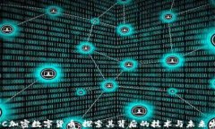 MDC加密數(shù)字貨幣：探索其